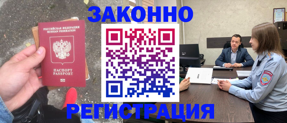 прописка иностранных граждан в Цимлянске