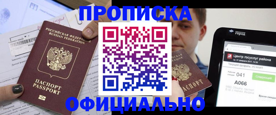 временная прописка в Цимлянске