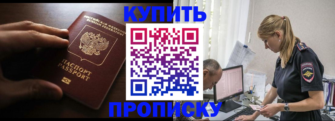 временная регистрация законно в Цимлянске
